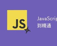 JavaScript读取教程：从入门到精通